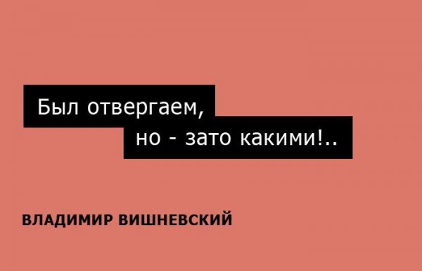15 одностиший Владимира Вишневского на каждый день (15 фото) 15 одностиший Владимира Вишневского на каждый день (15 фото)