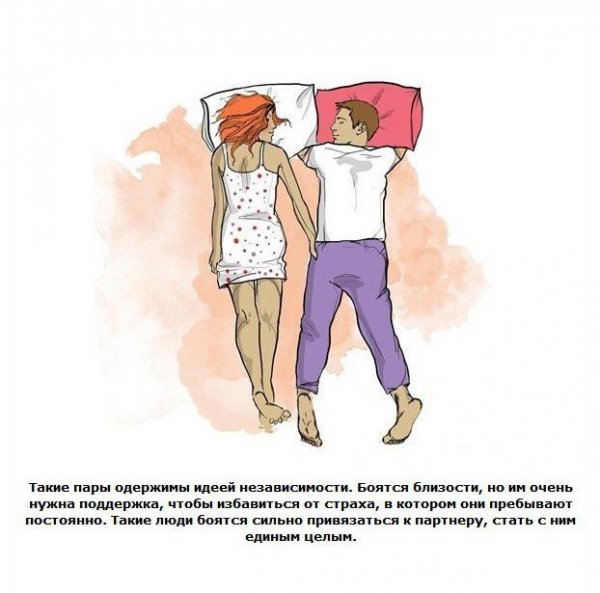 Как позы сна отображают взаимоотношения с возлюбленными (10 фото)