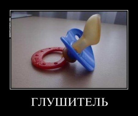 Демотиваторы, для зорких глаз. Демотиваторы, для зорких глаз.